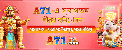 এখনই লগইন করে খেলুন