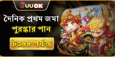 ১০০% প্রথম ডিপোজিট ম্যাচ বোনাস promotion