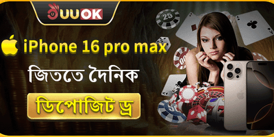 iPhone 16 Pro Max লাকি ড্র promotion